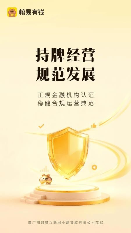榕树贷款榕易有钱