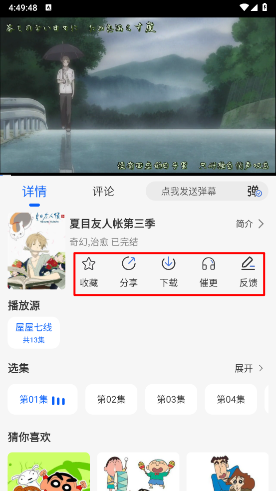 动漫屋免费版
