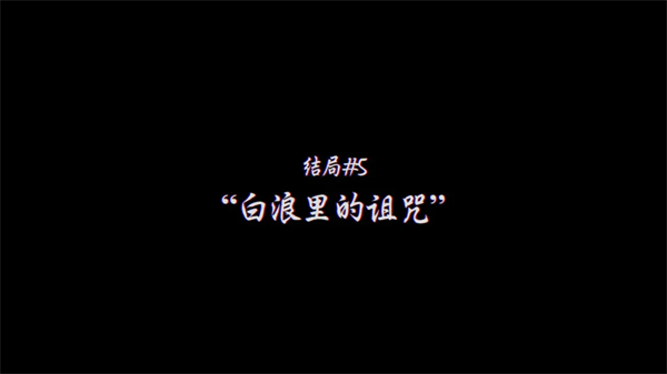 灵视异闻FILE38伊势人鱼物语