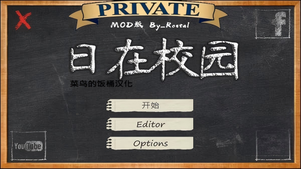 日在校园游戏
