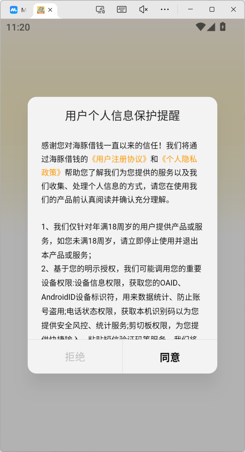 海豚借钱app