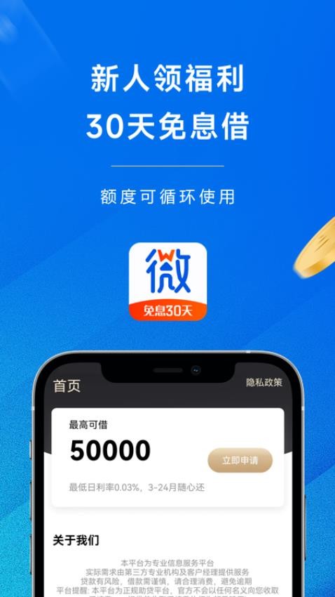 微借花app