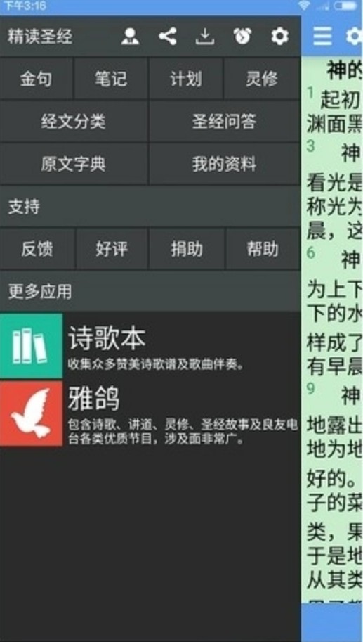 精读圣经2026