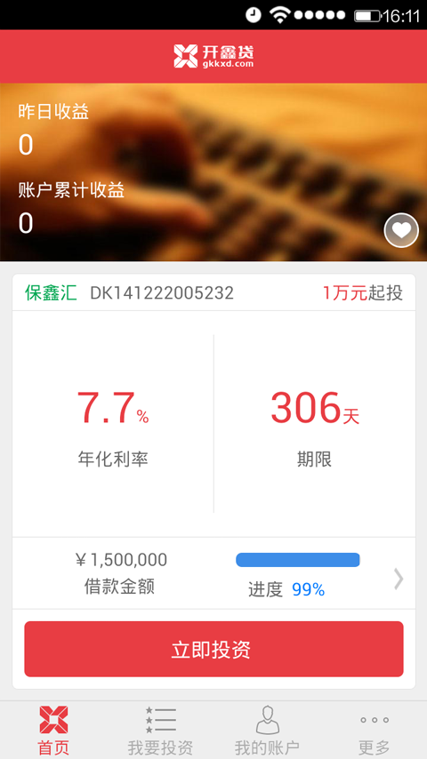 开鑫贷借钱app