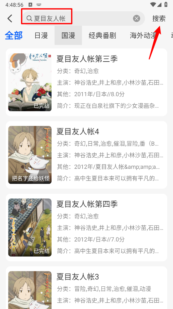 动漫屋免费版