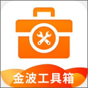 金波工具箱软件