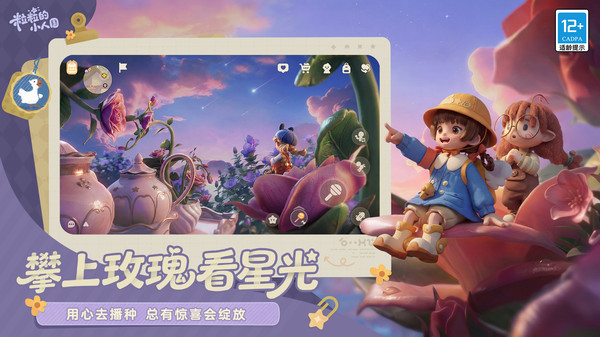 粒粒的小人国官网版