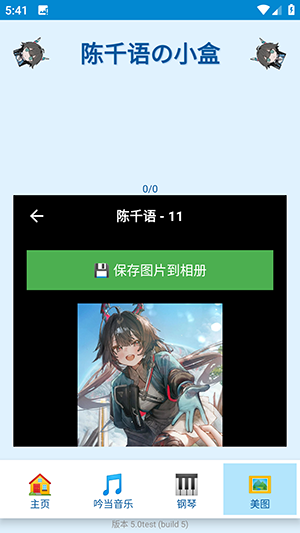 陈千语的小盒