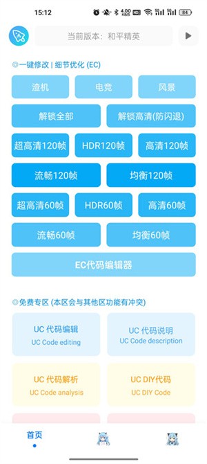 青辰画质助手图2