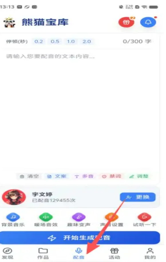 熊猫宝库配音
