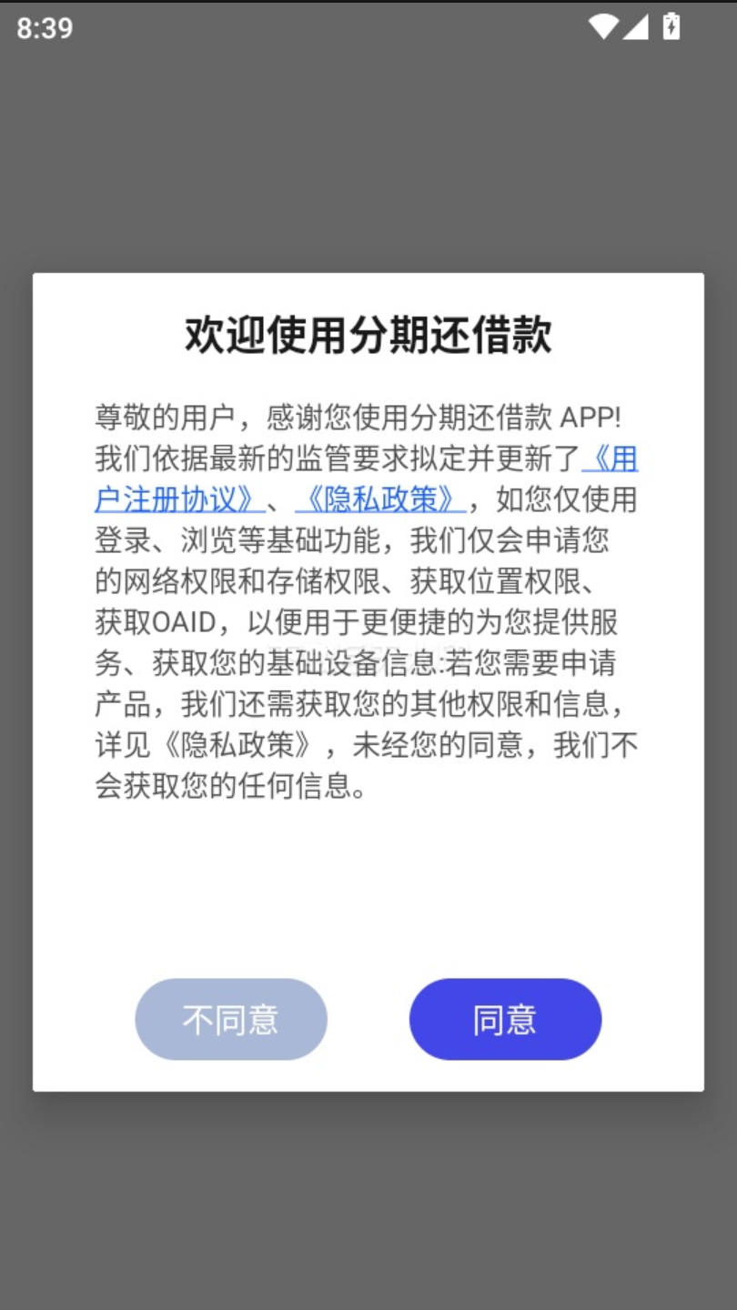 分期还借款app