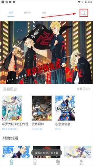 漫画之家官网版
