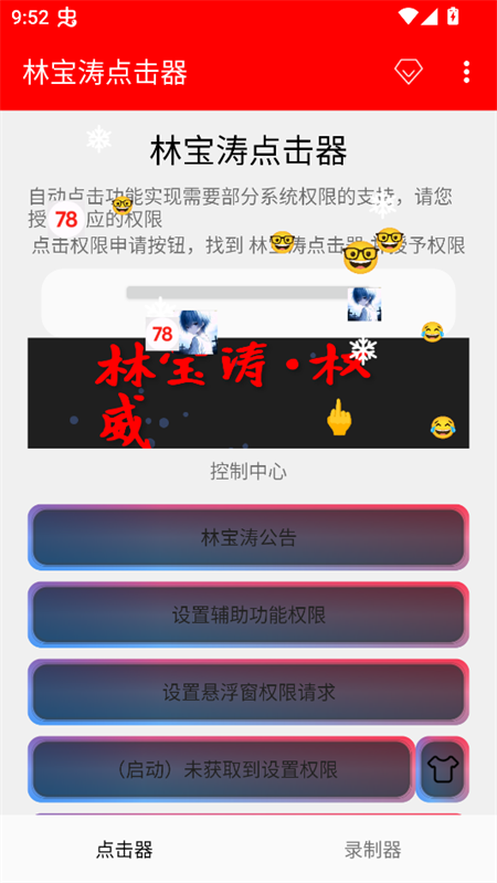 林宝涛点击器自动版