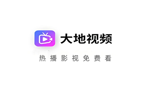 大地视频app合集