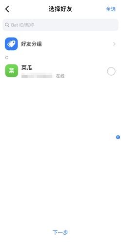 蝙蝠加密聊天