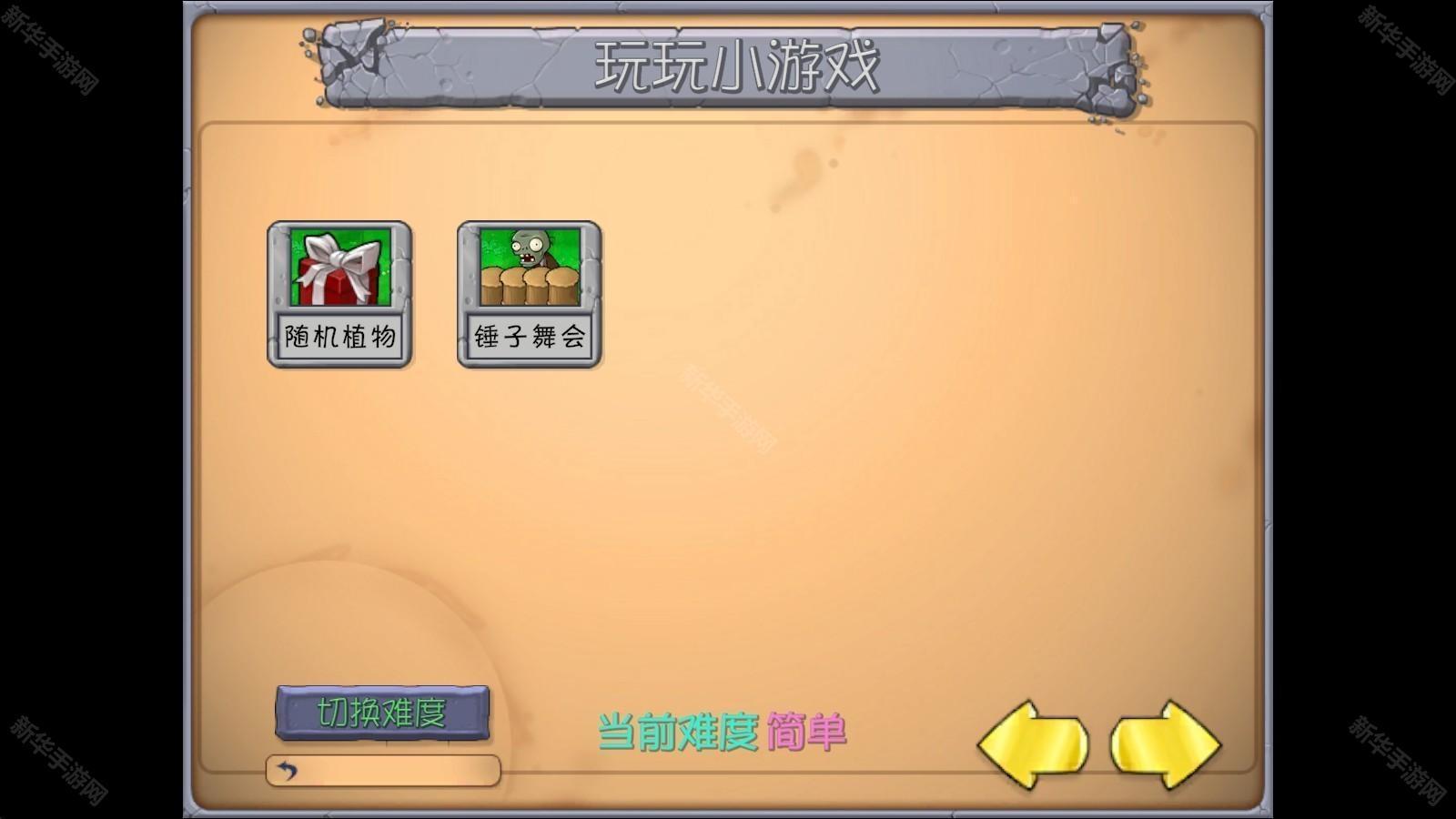 植物大战僵尸抽卡版内置修改器