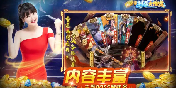 捕鱼大作战柳岩版