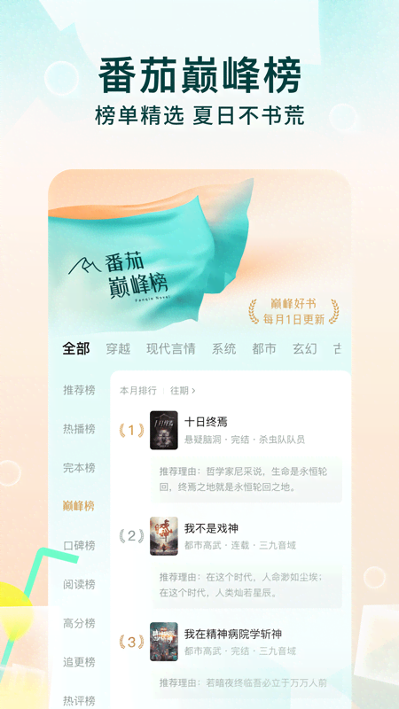 番茄免费小说安卓版图2