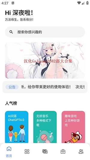 次元的世界软件库
