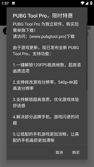 pubgtool画质助手图2