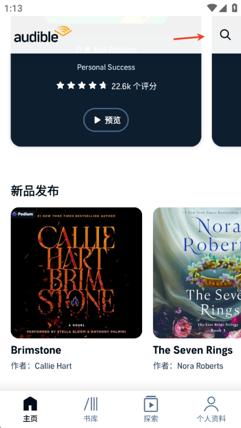 Audible有声书