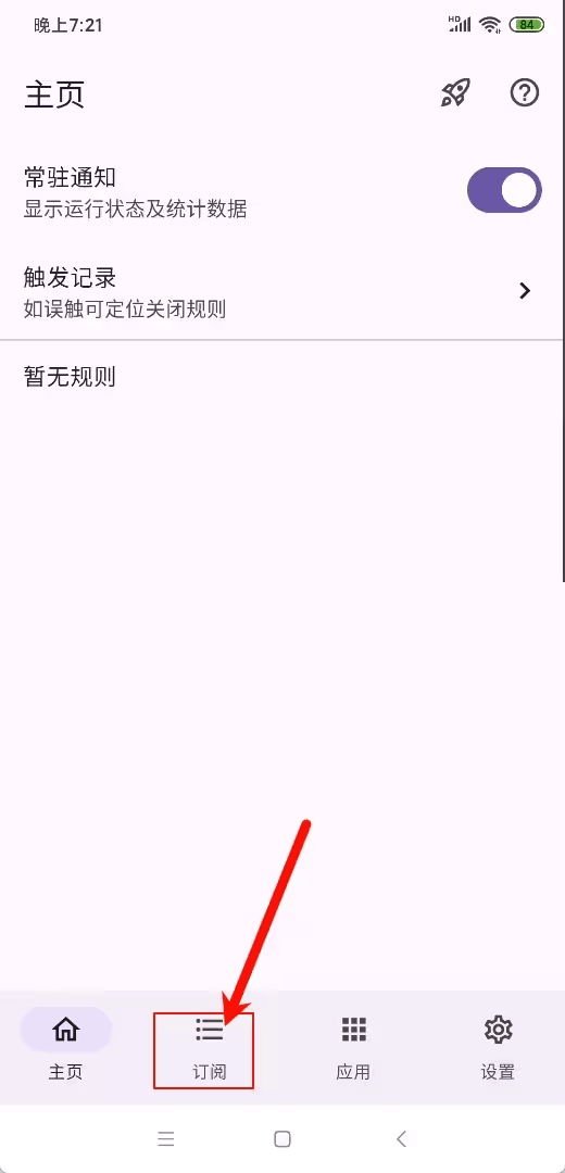 gkd跳过广告
