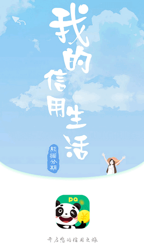 熊猫分期