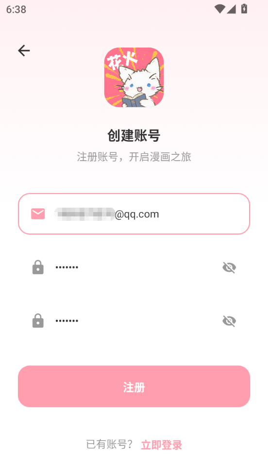 花火漫画app