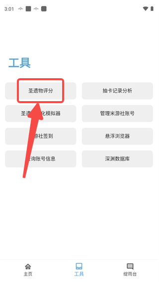 原神应急食品