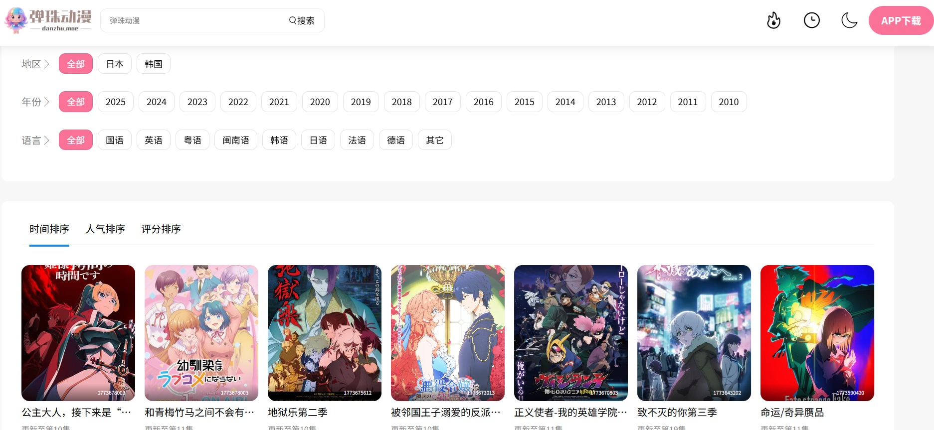 弹珠动漫APP