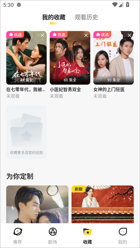 东梨短剧免费版
