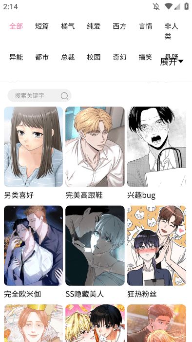 涩漫画app