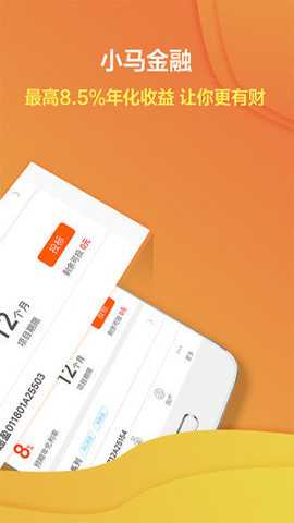 小马金融app