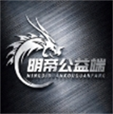明帝公益端口4.0