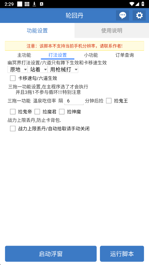 轮回丹