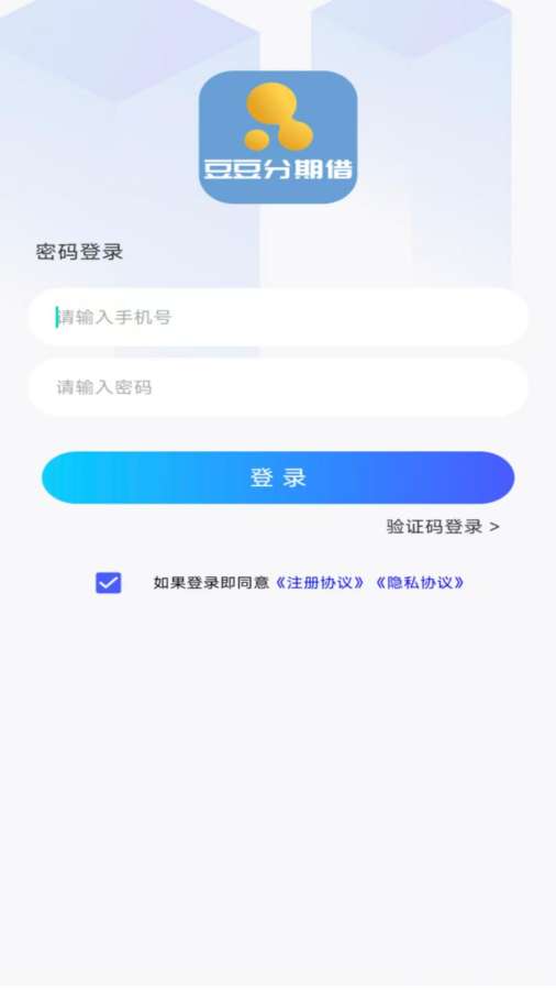 豆豆分期借官网版