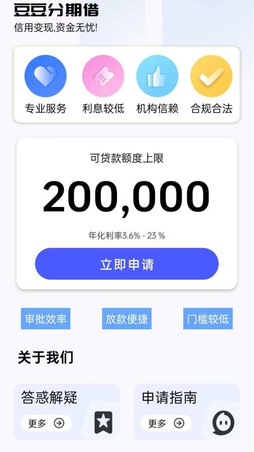 豆豆分期借官网版