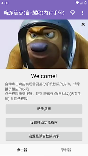 晓东连点至尊版