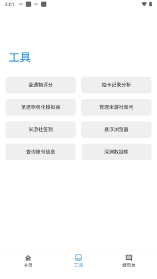 原神应急食品