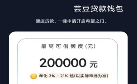 芸豆贷款钱包