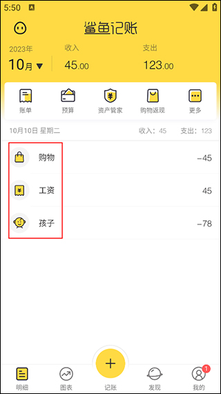 鲨鱼记账app免费