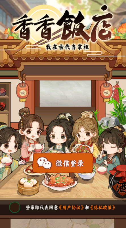 香香饭店红包版