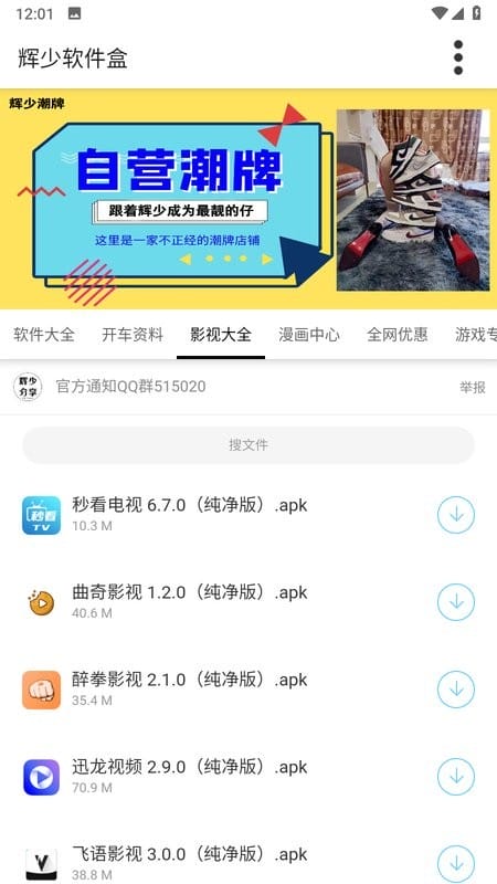 辉少软件库