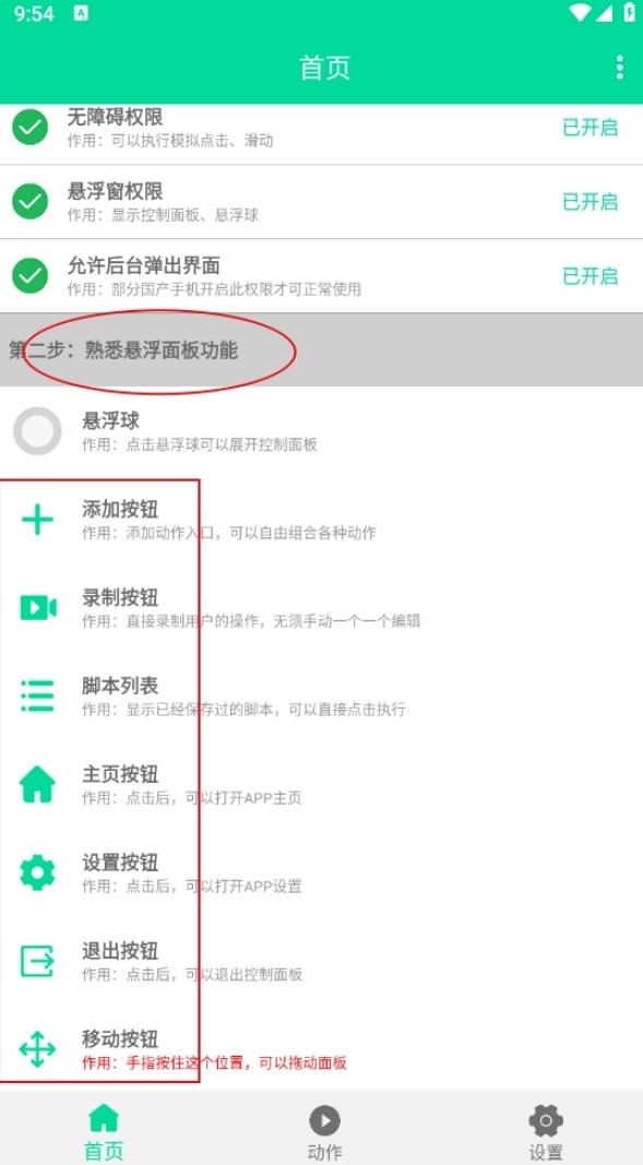 连点器免费版无广告