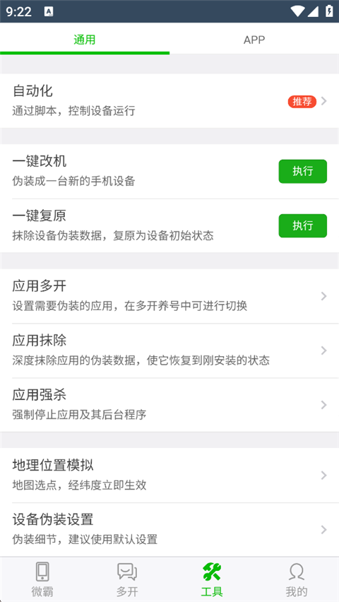 微霸抹机