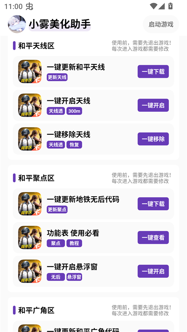 小雾美化助手