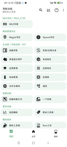 爱玩机工具箱老版本