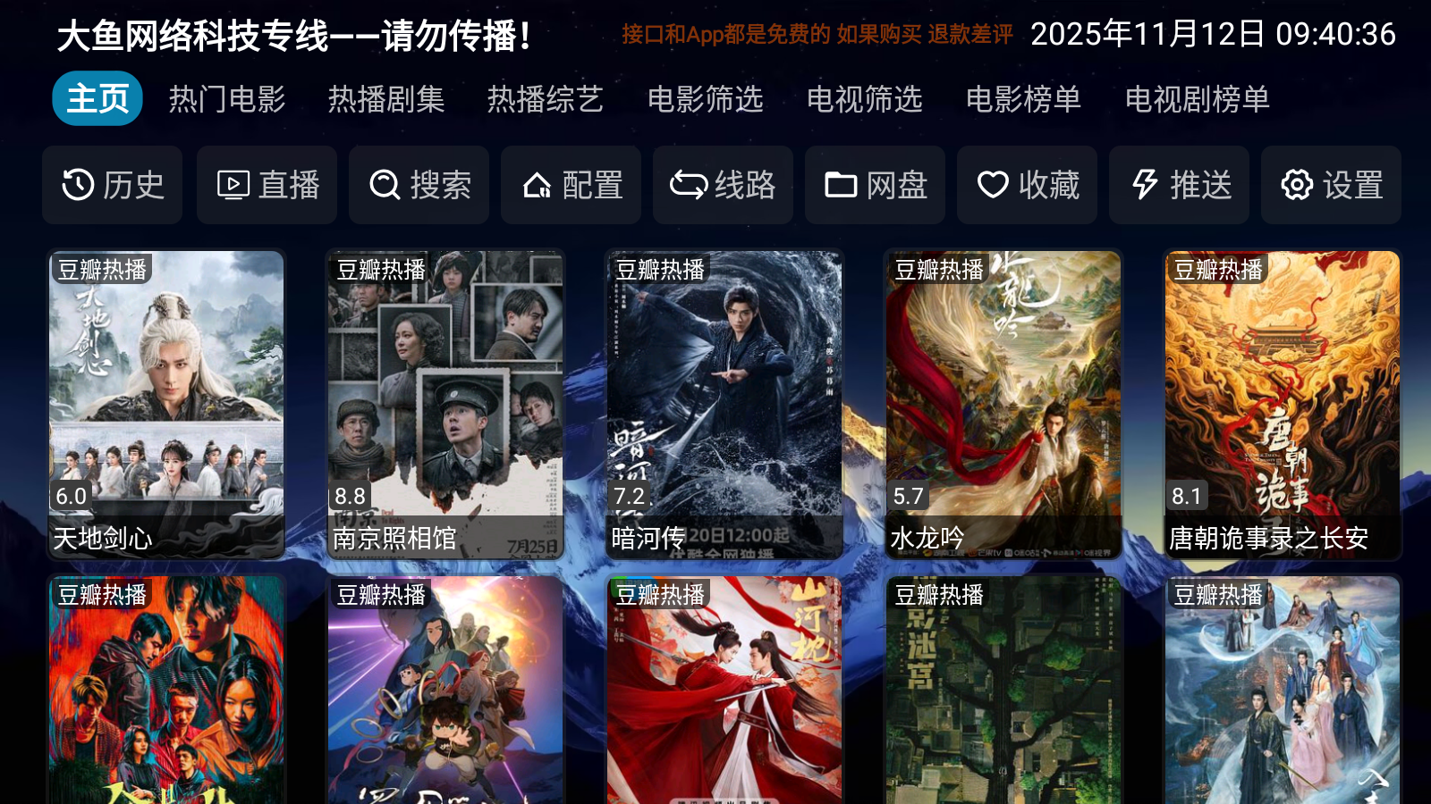 大鱼影仓电视版