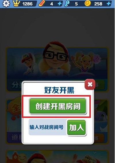 地铁跑酷无限金币