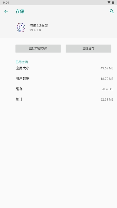 依依4.2框架